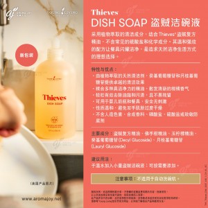 Thieves Dish Soap 盜賊潔碗液