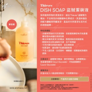 Thieves Dish Soap 盜賊潔碗液