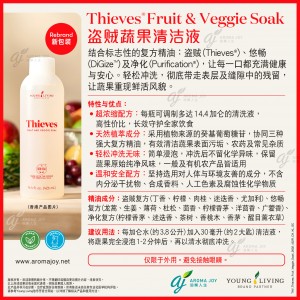Thieves Fruit and Veggie Soak 盜賊蔬果清潔液
