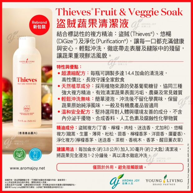 Thieves Fruit and Veggie Soak 盜賊蔬果清潔液