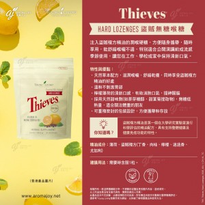 Thieves Hard Lozenges 盜賊無糖喉糖