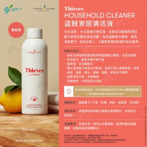 Thieves Household Cleaner 盜賊家居清潔液 (新包裝)