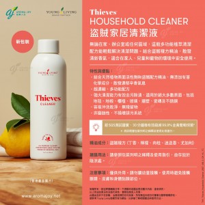 Thieves Household Cleaner 盜賊家居清潔液 (新包裝)