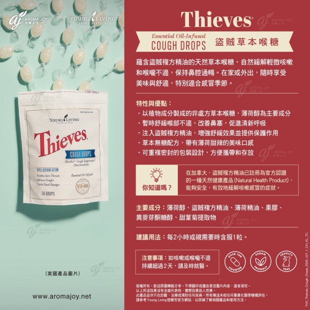 Thieves Essential Oil-Infused Cough Drops 盜賊草本喉糖
