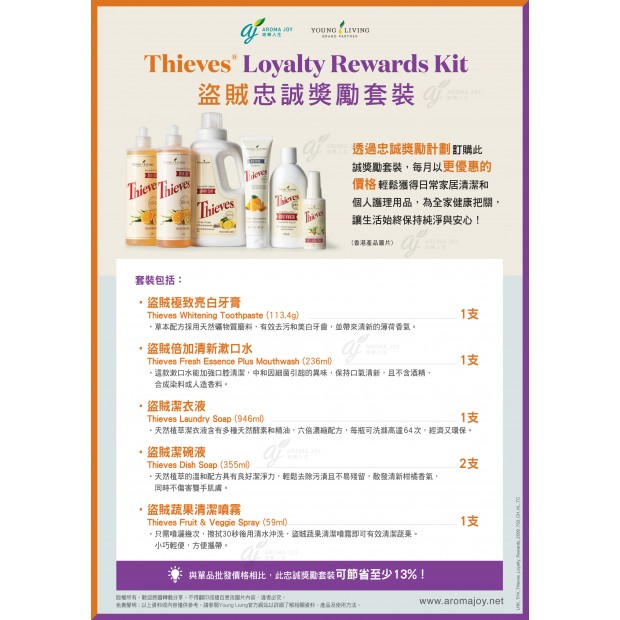 Thieves Loyalty Rewards Kit 盜賊忠誠獎勵套裝