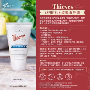 Thieves Vapor Rub 盜賊舒呼膏