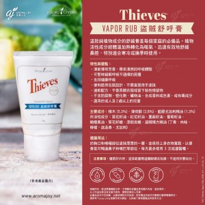 Thieves Vapor Rub 盜賊舒呼膏