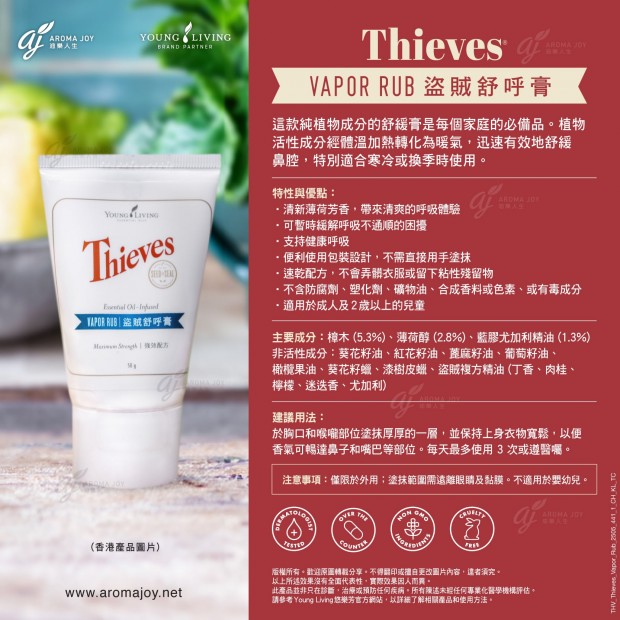 Thieves Vapor Rub 盜賊舒呼膏