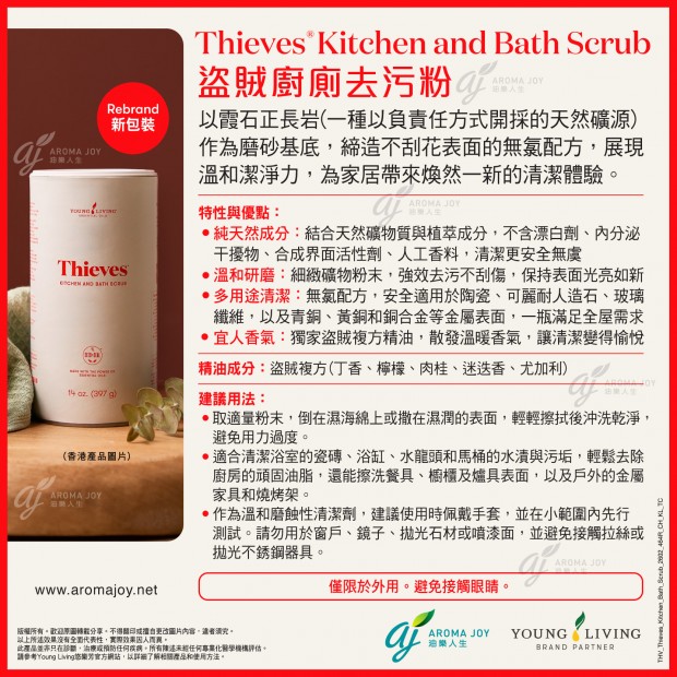 Thieves Kitchen and Bath Scrub 盜賊廚廁去污粉