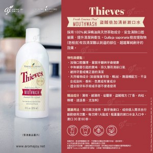 Thieves Fresh Essence Plus Mouthwash 盜賊倍加清新漱口水