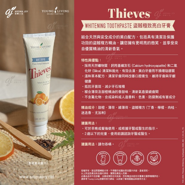 Thieves Whitening Toothpaste 盜賊極致亮白牙膏