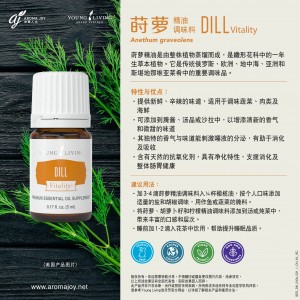 Dill Vitality 蒔蘿精油調味料
