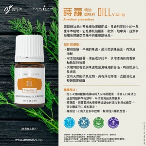 Dill Vitality 蒔蘿精油調味料