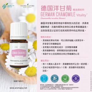 German Chamomile 德國洋甘菊