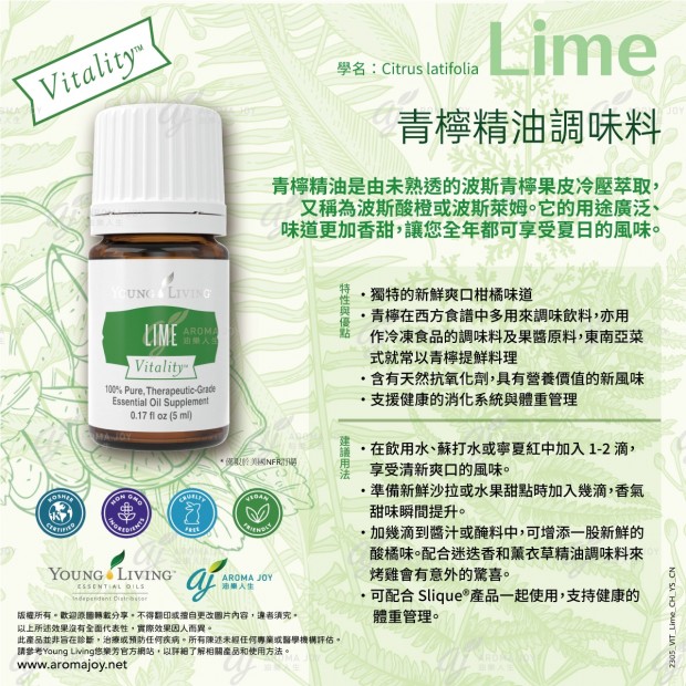 Lime Vitality 青檸精油調味料