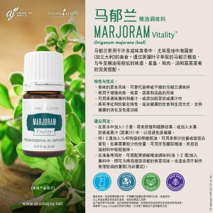 Marjoram Vitality 馬鬱蘭精油調味料