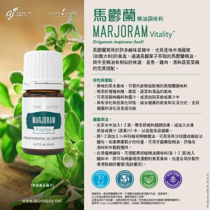 Marjoram Vitality 馬鬱蘭精油調味料