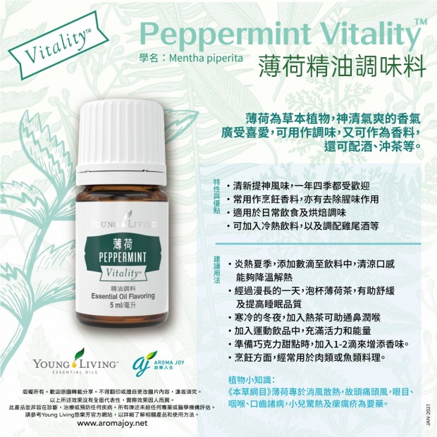 Peppermint Vitality 薄荷精油調味料