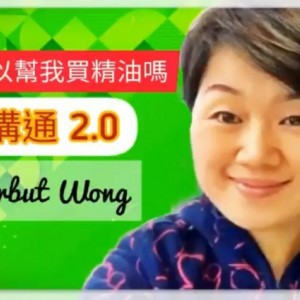 溝通2.0  如何推動朋友成為會員?