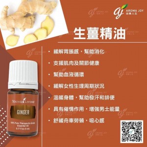 生薑精油幫我解決腸胃不適 *