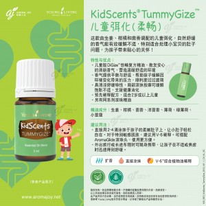 KidScents TummyGize 兒童弭化