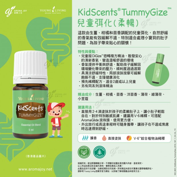 KidScents TummyGize 兒童弭化