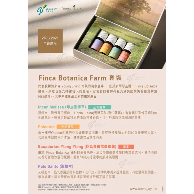 Finca Botanica Farm Collection 套裝