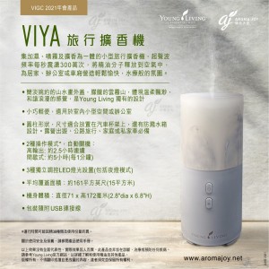 Viya Travel Diffuser Viya 旅行擴香機