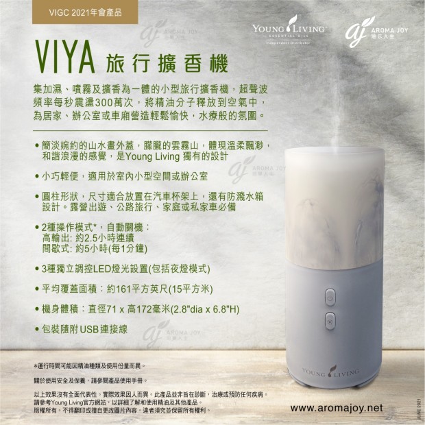 Viya Travel Diffuser Viya 旅行擴香機
