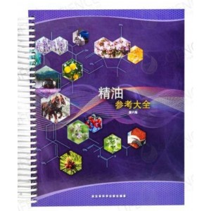 精油參考大全(6th edition) 簡體版. 