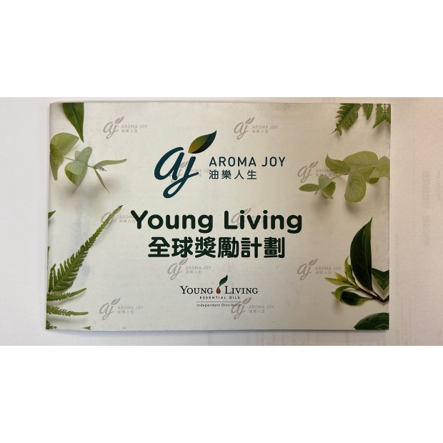 Young Living全球獎勵計劃小冊子