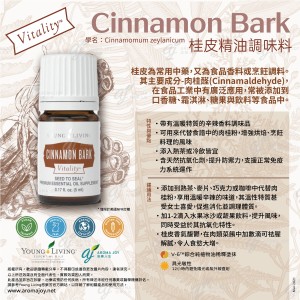 Cinnamon Bark Vitality 桂皮精油調味料