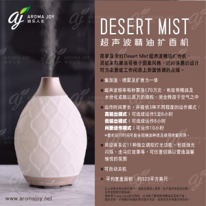 Desert Mist Diffuser Desert Mist 超聲波精油擴香機