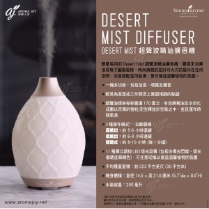 Desert Mist Diffuser Desert Mist 超聲波精油擴香機