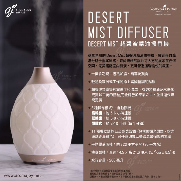 Desert Mist Diffuser Desert Mist 超聲波精油擴香機
