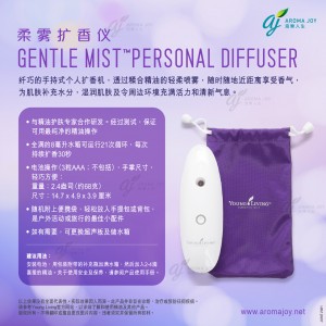 Gentle Mist Personal Diffuser 柔霧擴香儀