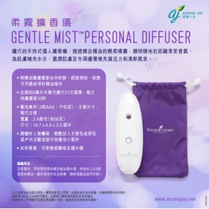 Gentle Mist Personal Diffuser 柔霧擴香儀