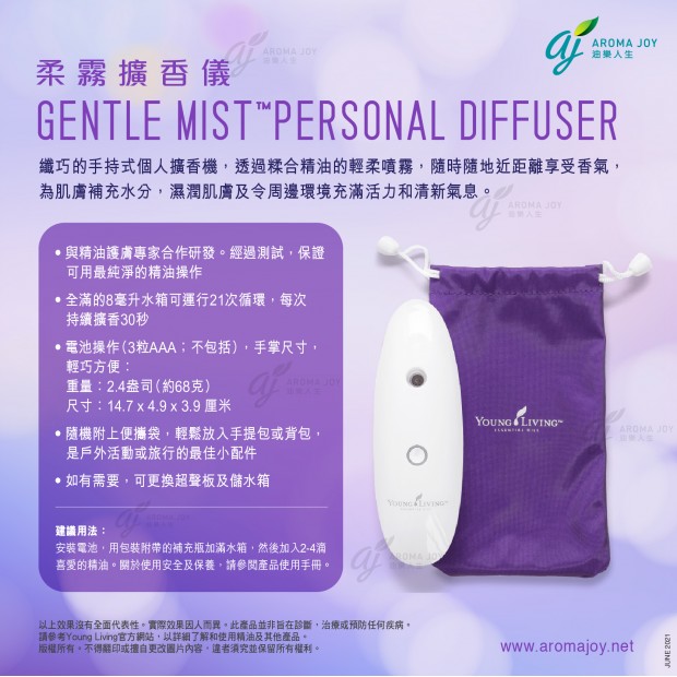 Gentle Mist Personal Diffuser 柔霧擴香儀