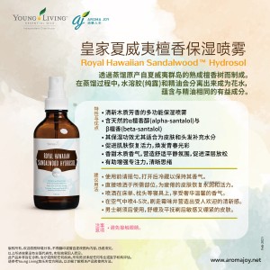 Royal Hawaiian Sandalwood Hydrosol 皇家夏威夷檀香保濕噴霧