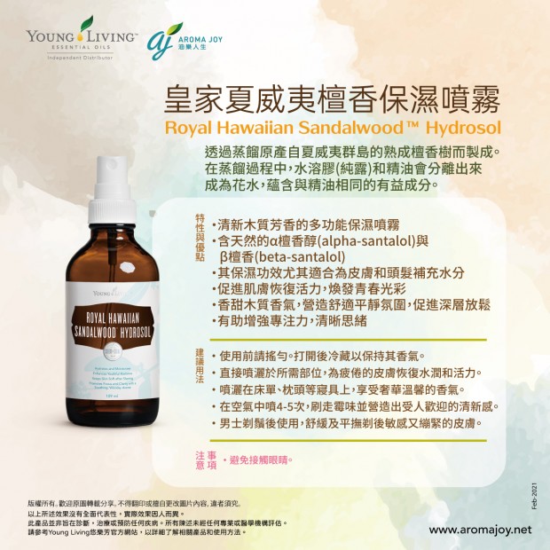 Royal Hawaiian Sandalwood Hydrosol 皇家夏威夷檀香保濕噴霧