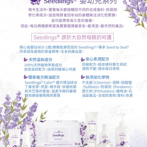Seedlings®嬰幼兒系列
