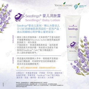 Seedlings Baby Lotion 嬰兒潤膚露