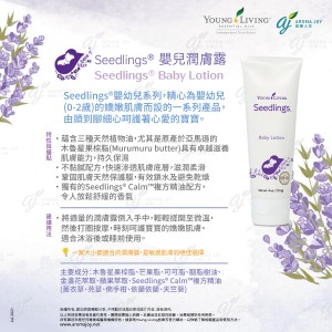 Seedlings Baby Lotion 嬰兒潤膚露