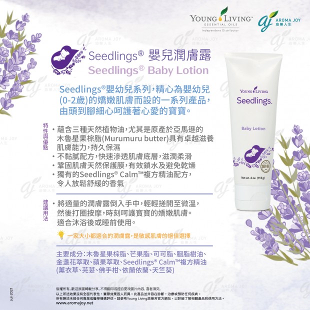 Seedlings Baby Lotion 嬰兒潤膚露