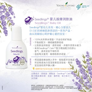 Seedlings Baby Oil 嬰兒按摩潤膚油