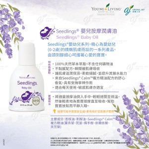 Seedlings Baby Oil 嬰兒按摩潤膚油