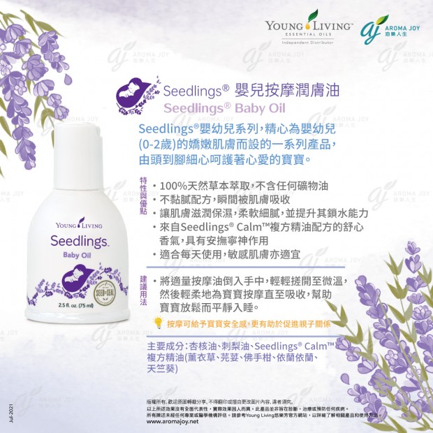 Seedlings Baby Oil 嬰兒按摩潤膚油
