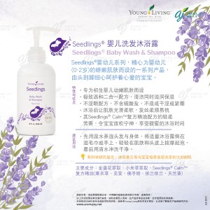 Seedlings Baby Wash & Shampoo 嬰兒洗髮沐浴露