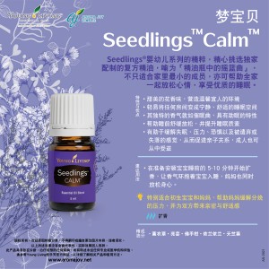 Seedlings Calm 夢寶貝