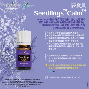 Seedlings Calm 夢寶貝